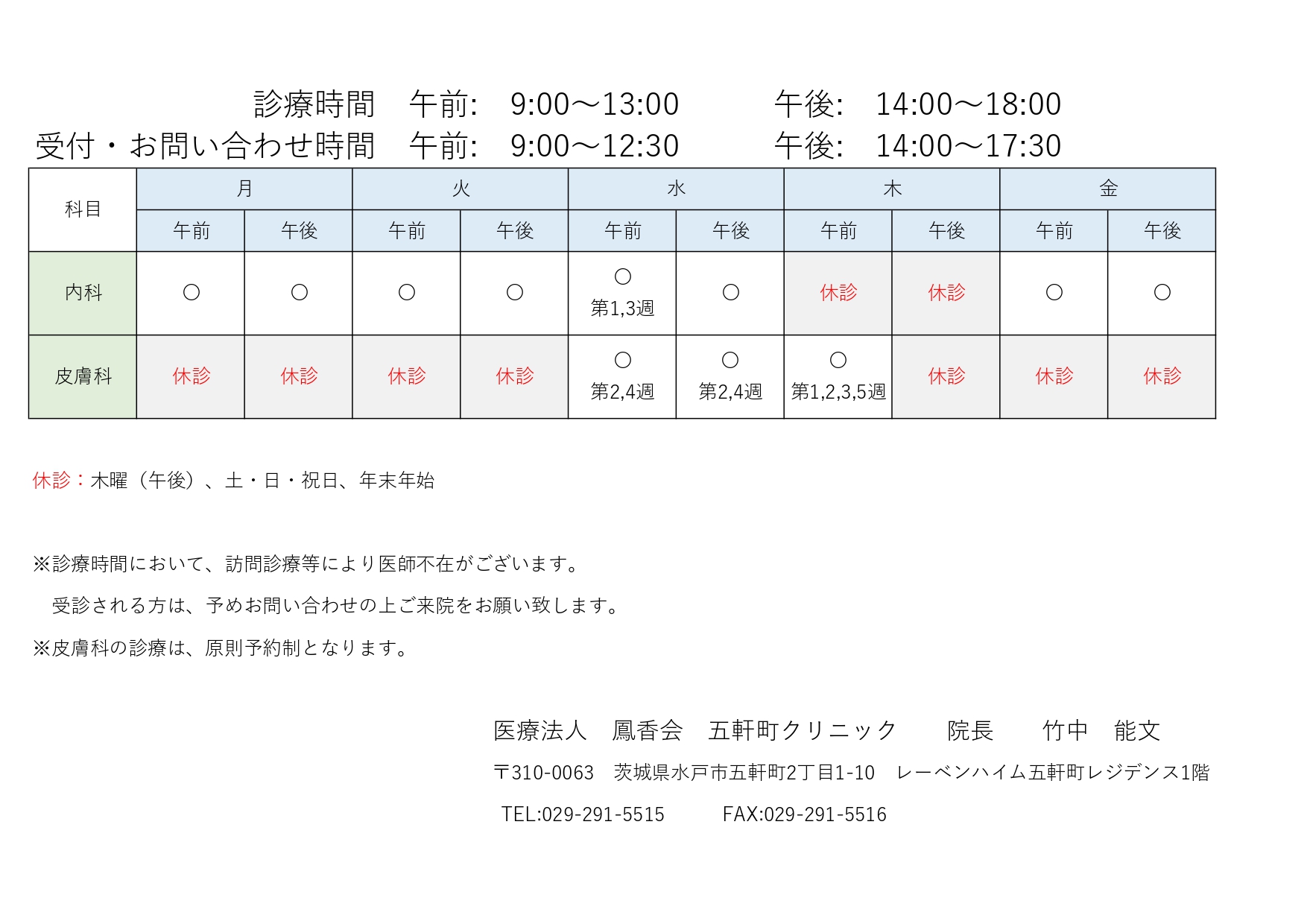 外来予定表3